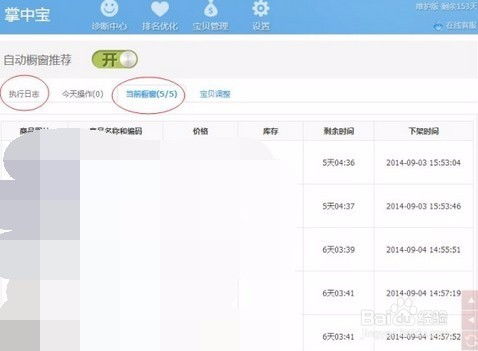 淘寶服務(wù)軟件“掌中寶”使用全攻略 高效管理店鋪，輕松運(yùn)營無憂