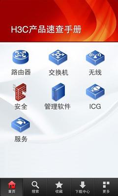 H3C產品速查軟件服務指南
